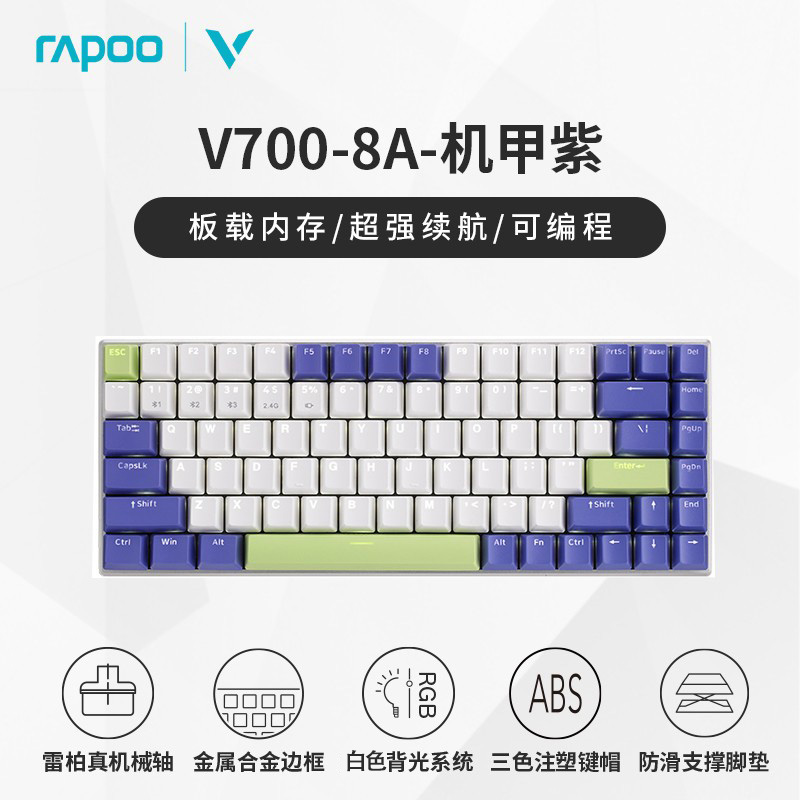 雷柏 V700-8A 多模无线机械键盘