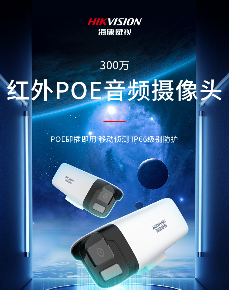 海康威视 DS-IPC-B13HV3-IA 摄像头 室外IP66防水
