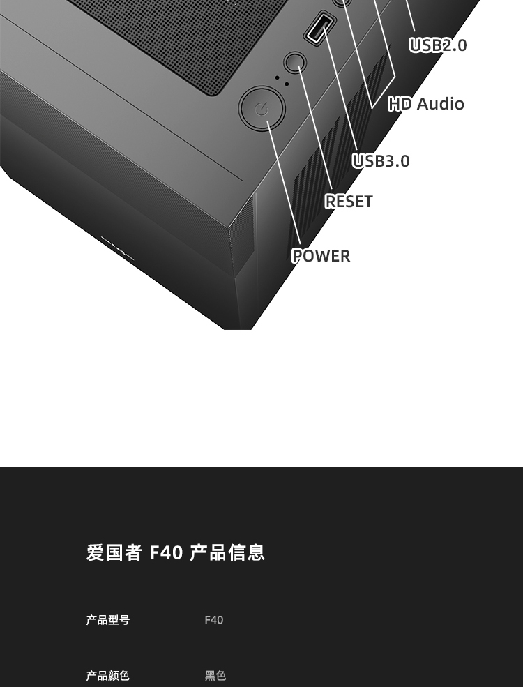 爱国者 F40 机箱