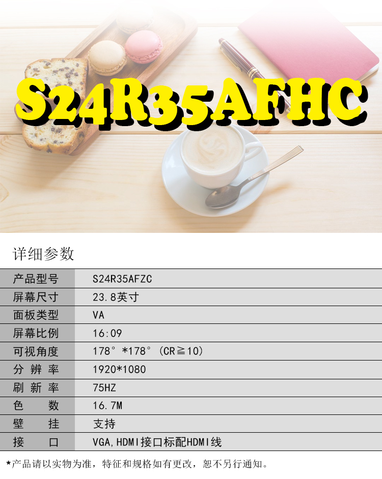 三星 S24R35AFHC 显示器