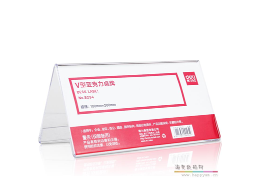 得力 9293 亚克力座位牌桌牌立牌V型台卡双面台签展示牌透明台牌名字牌会议牌席卡桌签牌台号牌席位牌三角卡座