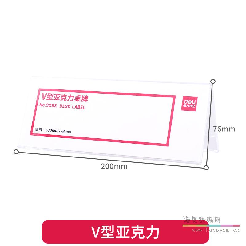 9293 V型中号 200x76mm