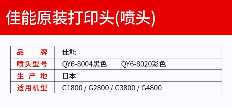 佳能 G1800 打印机喷头墨盒G1810 G2800 G2810 G3800 3810 G4800