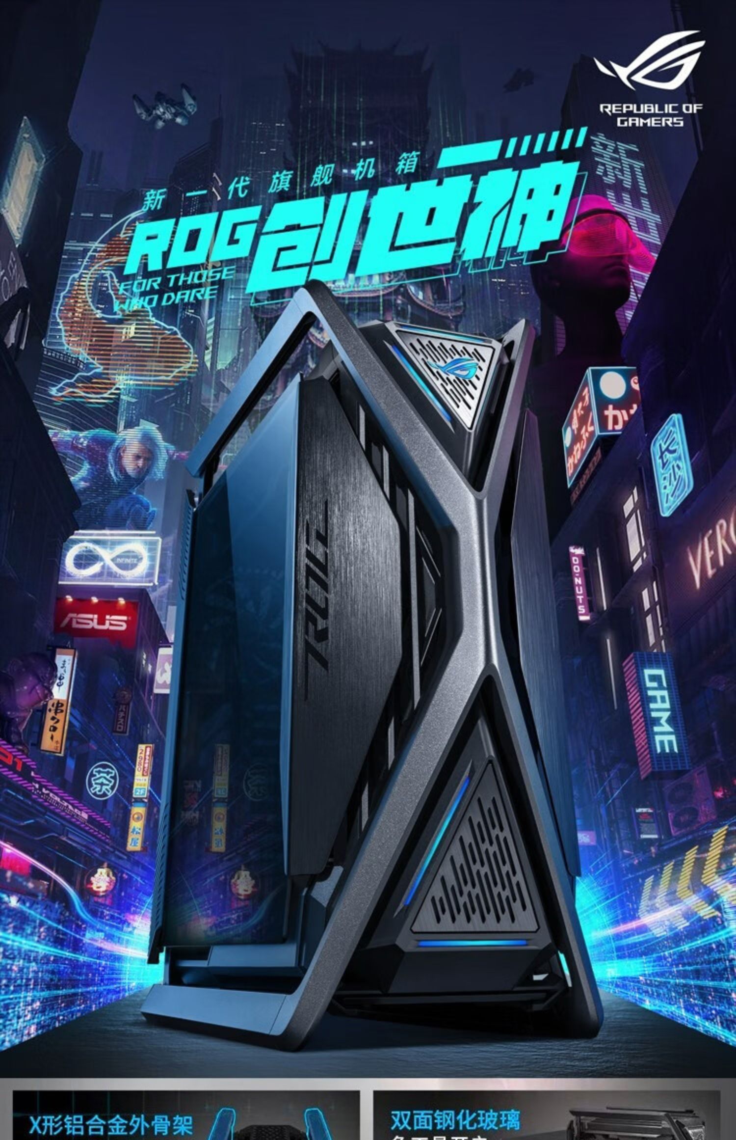 华硕 ROG 玩家国度GR701创世神 华硕台式电脑全塔电竞侧透机箱