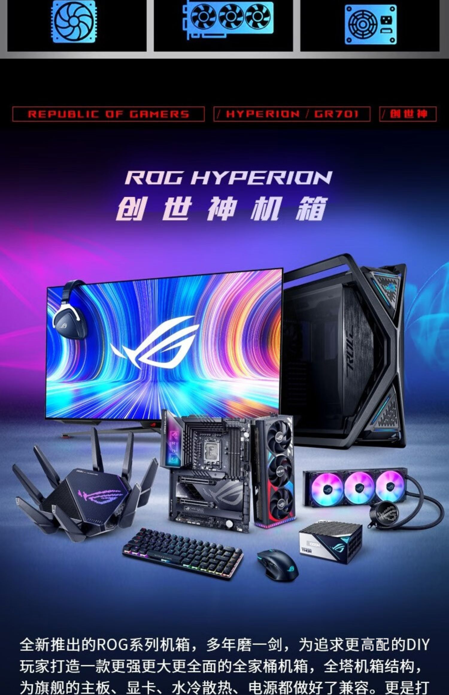 华硕 ROG 玩家国度GR701创世神 华硕台式电脑全塔电竞侧透机箱