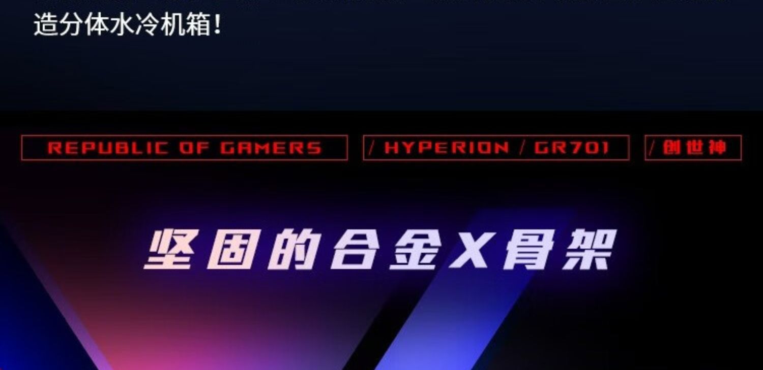 华硕 ROG 玩家国度GR701创世神 华硕台式电脑全塔电竞侧透机箱