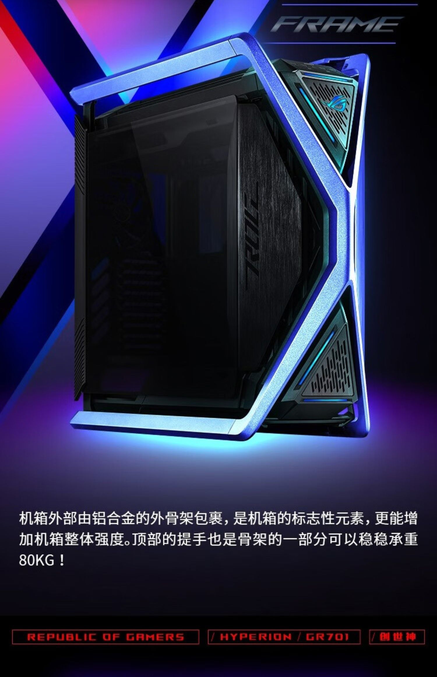 华硕 ROG 玩家国度GR701创世神 华硕台式电脑全塔电竞侧透机箱