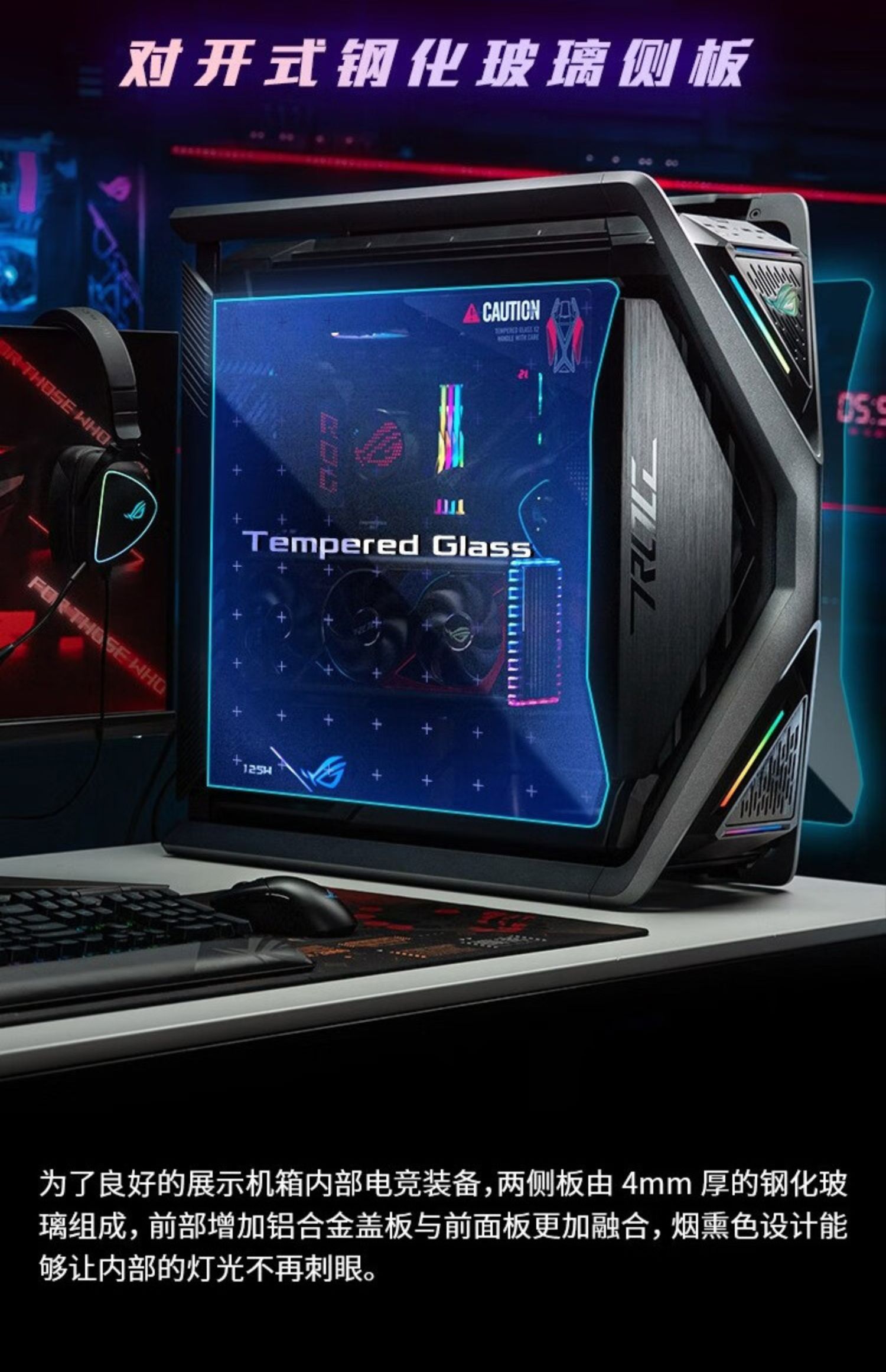 华硕 ROG 玩家国度GR701创世神 华硕台式电脑全塔电竞侧透机箱