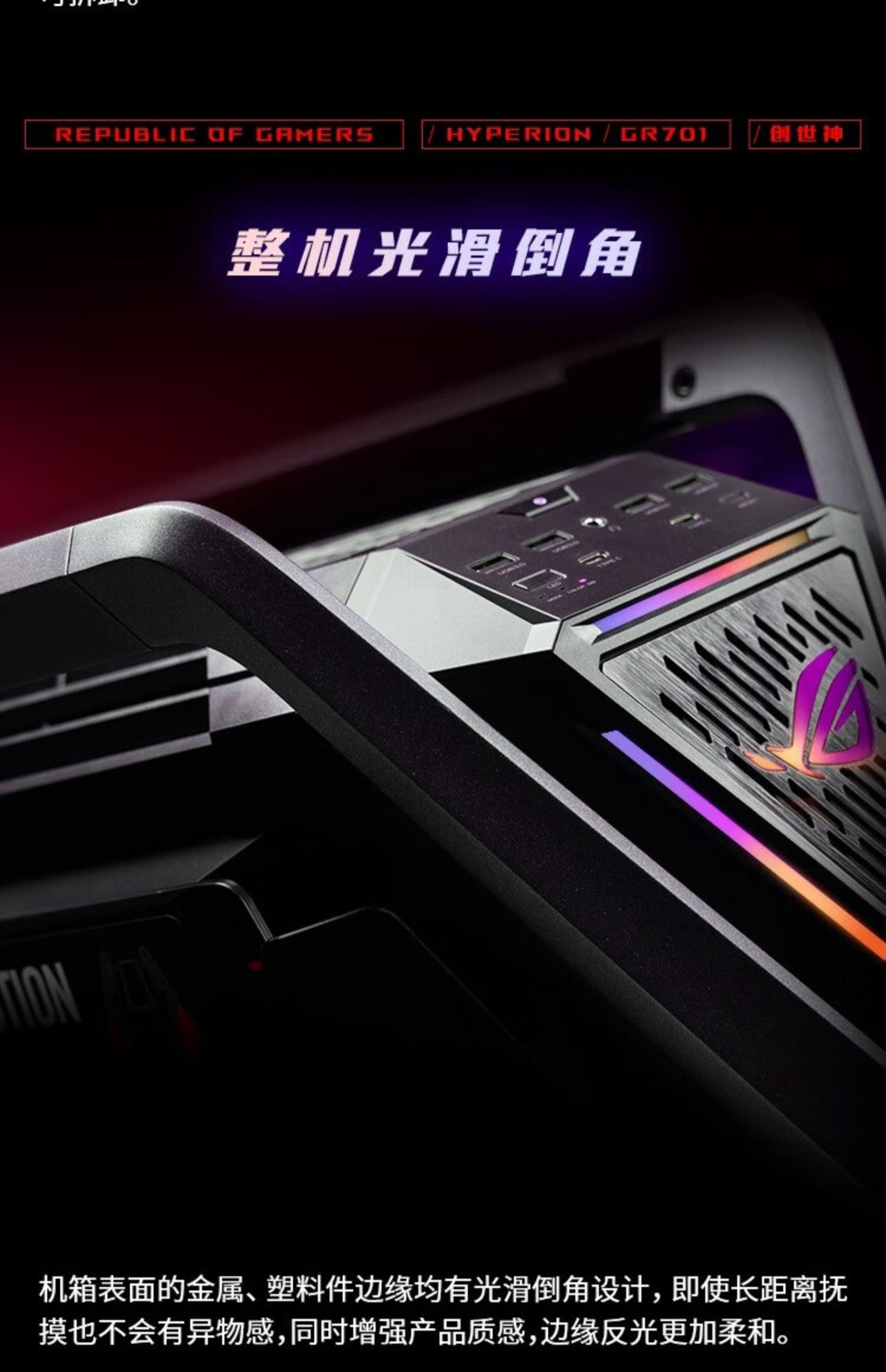 华硕 ROG 玩家国度GR701创世神 华硕台式电脑全塔电竞侧透机箱
