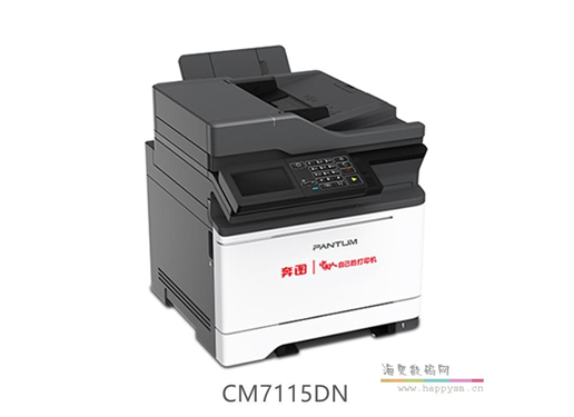 奔图 CM7115DN 一体机