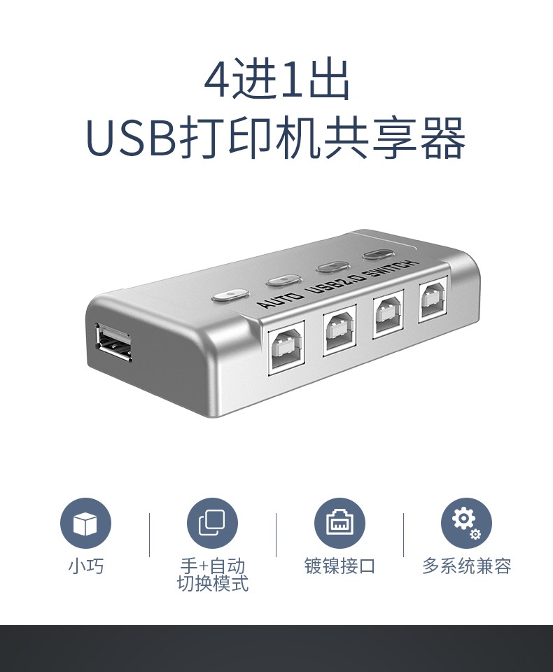 迈拓维矩  SW241 4合一打印机切换器