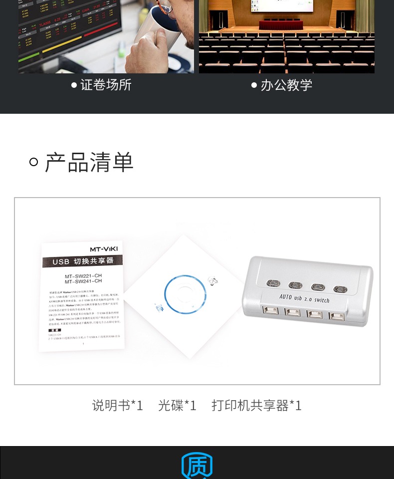 迈拓维矩  SW241 4合一打印机切换器