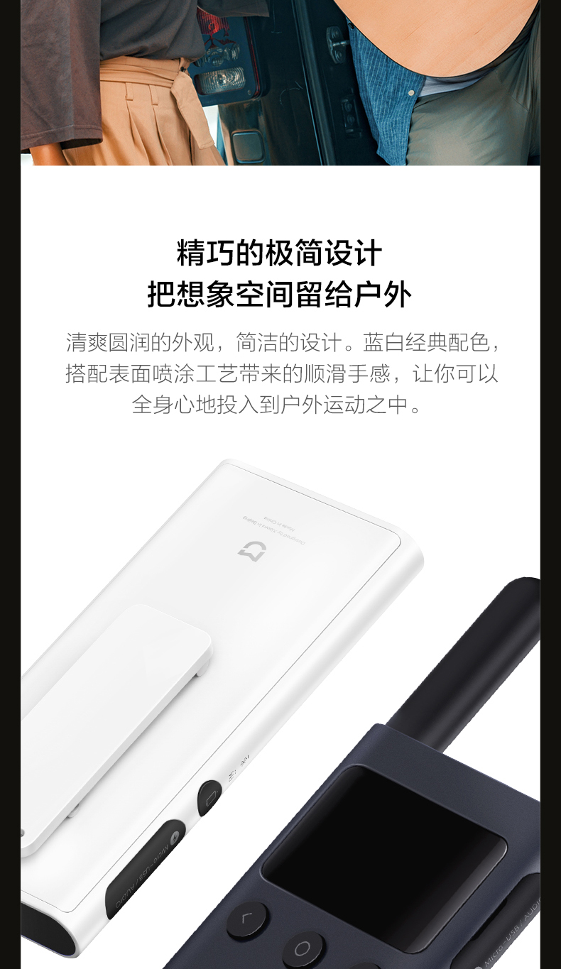 小米 米家对讲机 1S