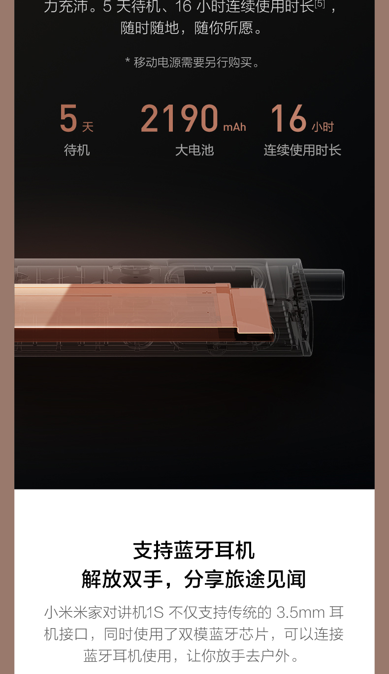 小米 米家对讲机 1S