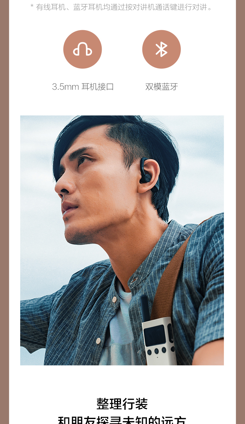 小米 米家对讲机 1S