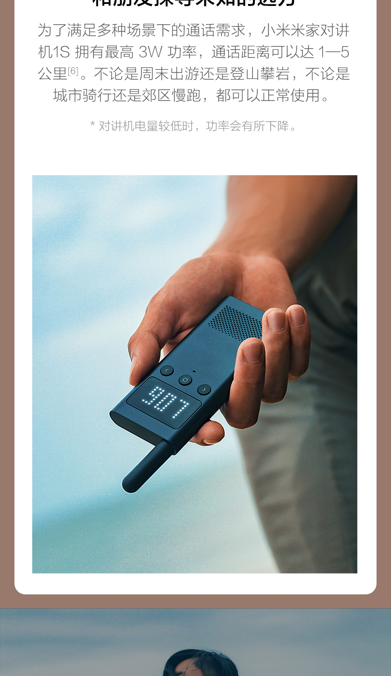 小米 米家对讲机 1S
