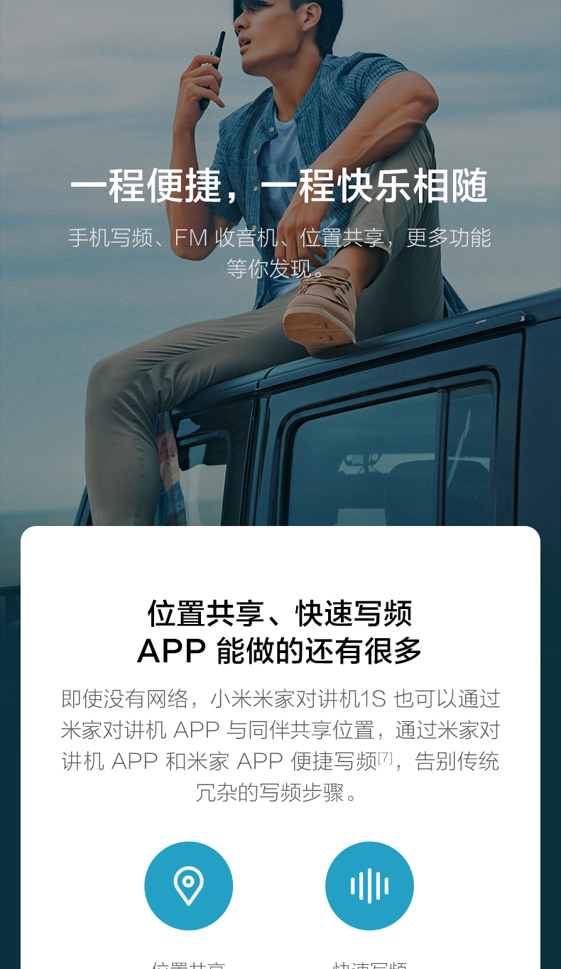 小米 米家对讲机 1S