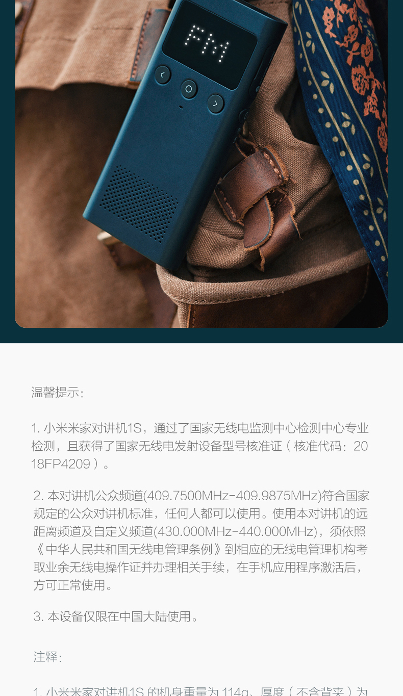 小米 米家对讲机 1S