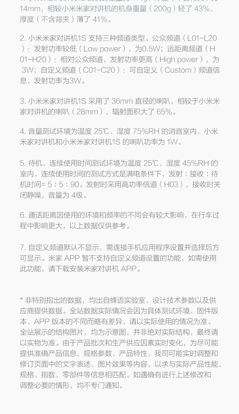 小米 米家对讲机 1S