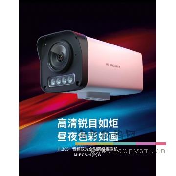 水星 MIPC324PW-4 摄像头 H.265+音频双光全彩网络摄像机 4MM