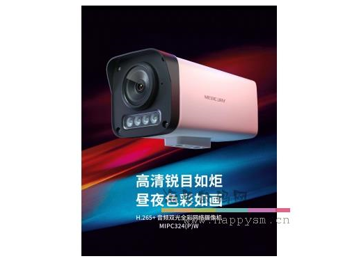 水星 MIPC324PW-4 摄像头 H.265+音频双光全彩网络摄像机 4MM