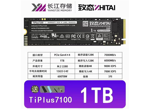 致钛 TiPlus 7100 固态硬盘 PCIE4.0 M.2