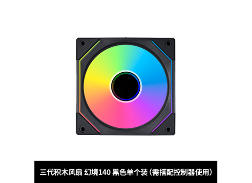 联力 积木风扇3代 风扇