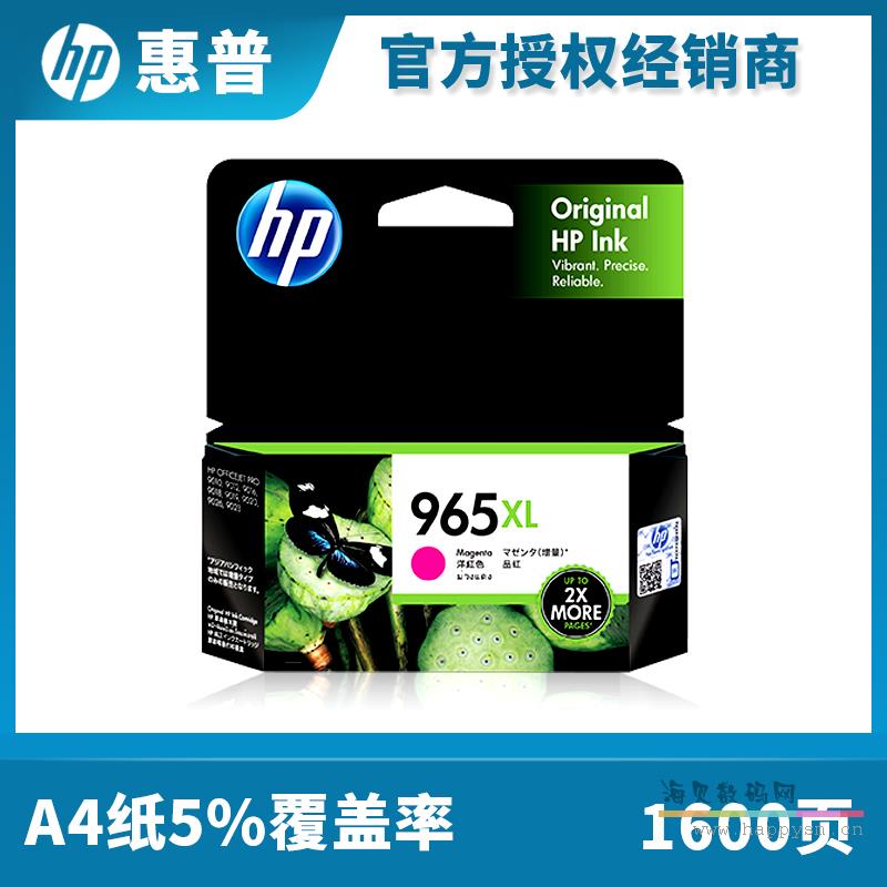 965XL 品红（1600页）