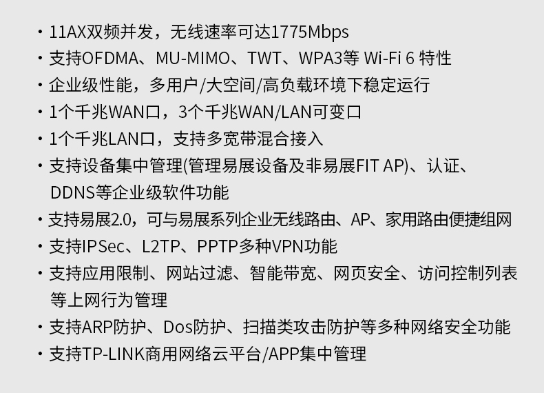 TP-LINK AX1800双频千兆 Wi-Fi 6 无线VPN路由器 TL-XVR1800G易展版 企业级