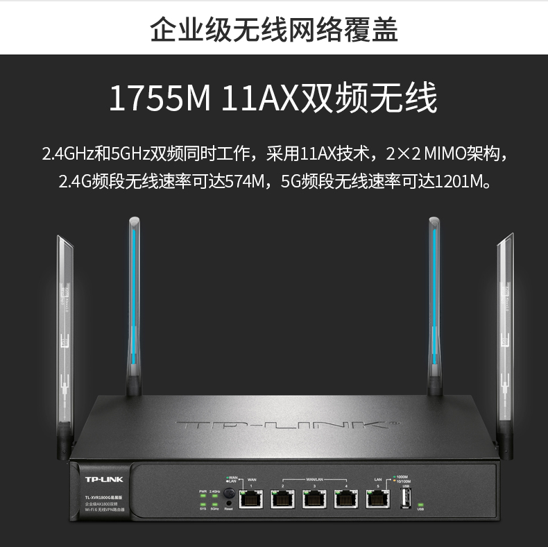 TP-LINK AX1800双频千兆 Wi-Fi 6 无线VPN路由器 TL-XVR1800G易展版 企业级