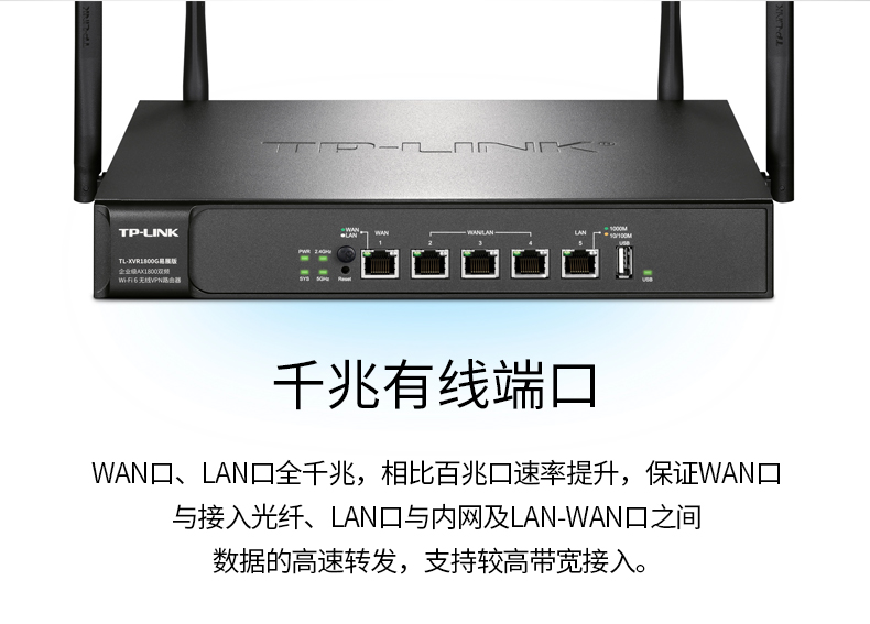 TP-LINK AX1800双频千兆 Wi-Fi 6 无线VPN路由器 TL-XVR1800G易展版 企业级