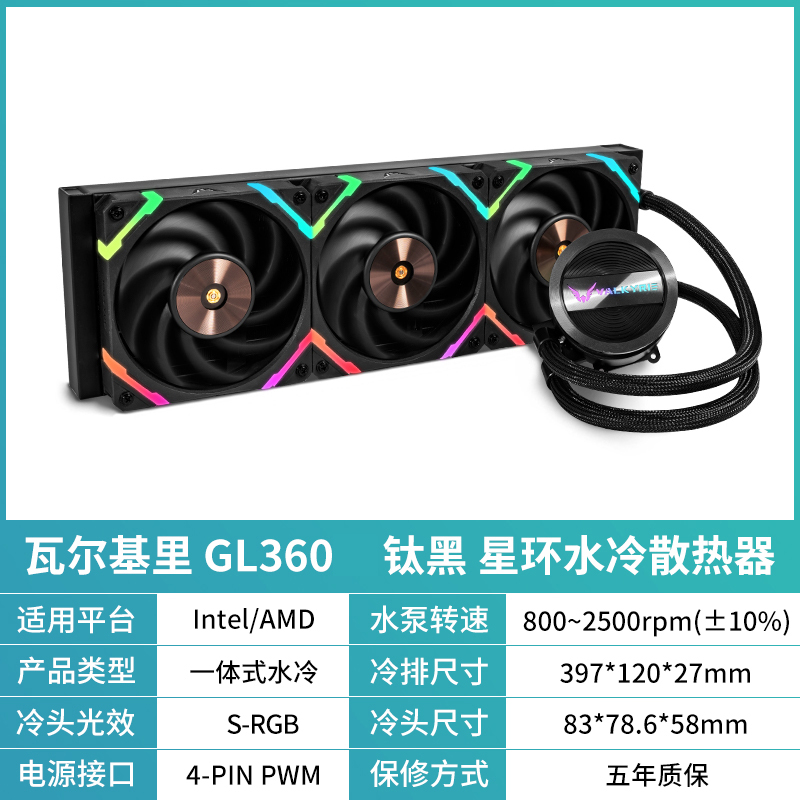 GL360 钛黑 星环水冷