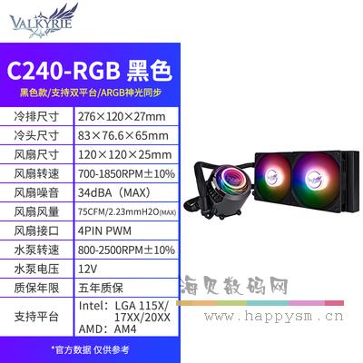 C240-RGB 黑