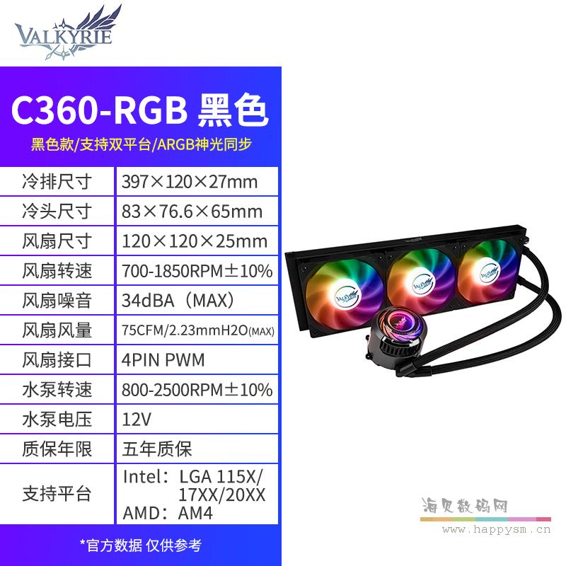 C360-RGB 黑