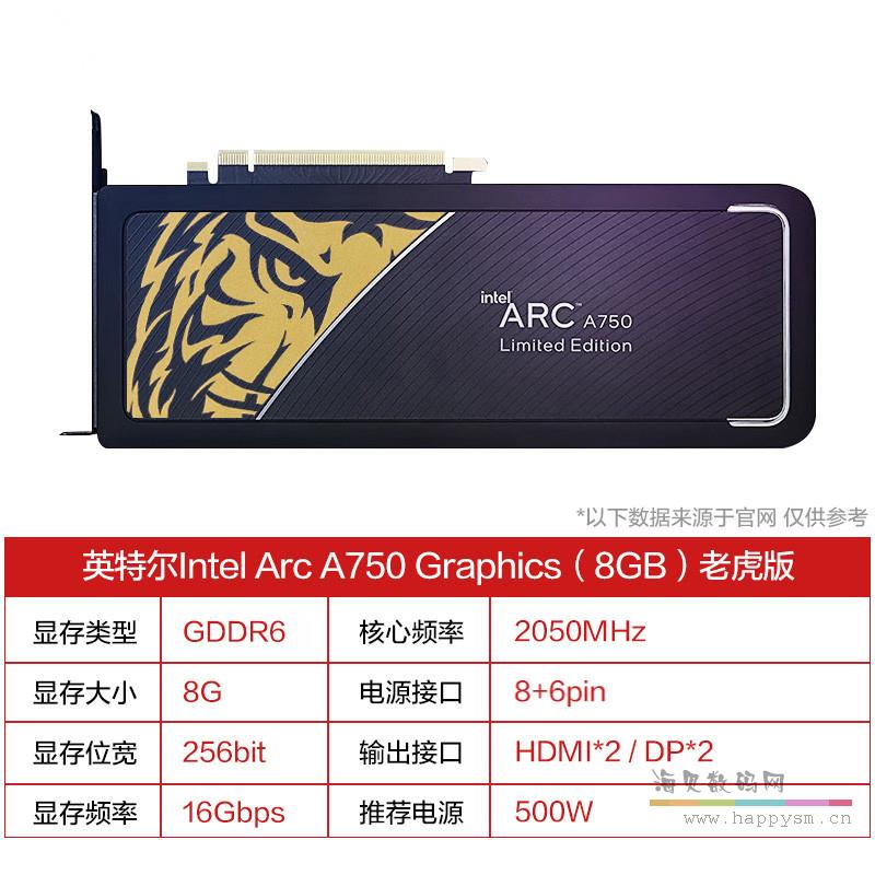 锐炫 Arc A750 老虎版