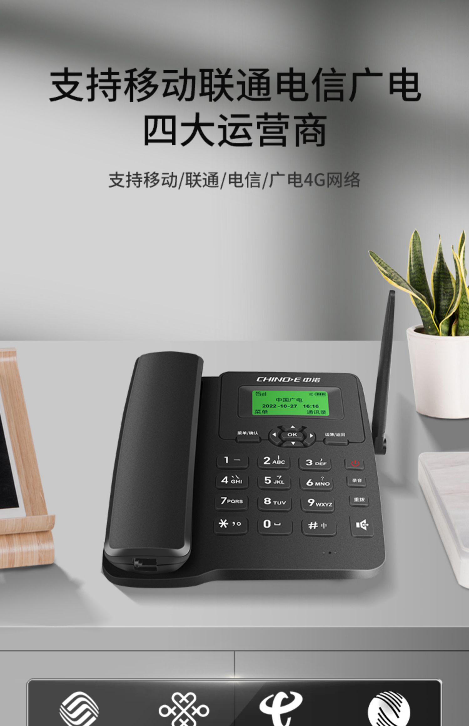 中诺 w399 全网通4G无线插卡电话机座机5G移动联通电信办公家用固话