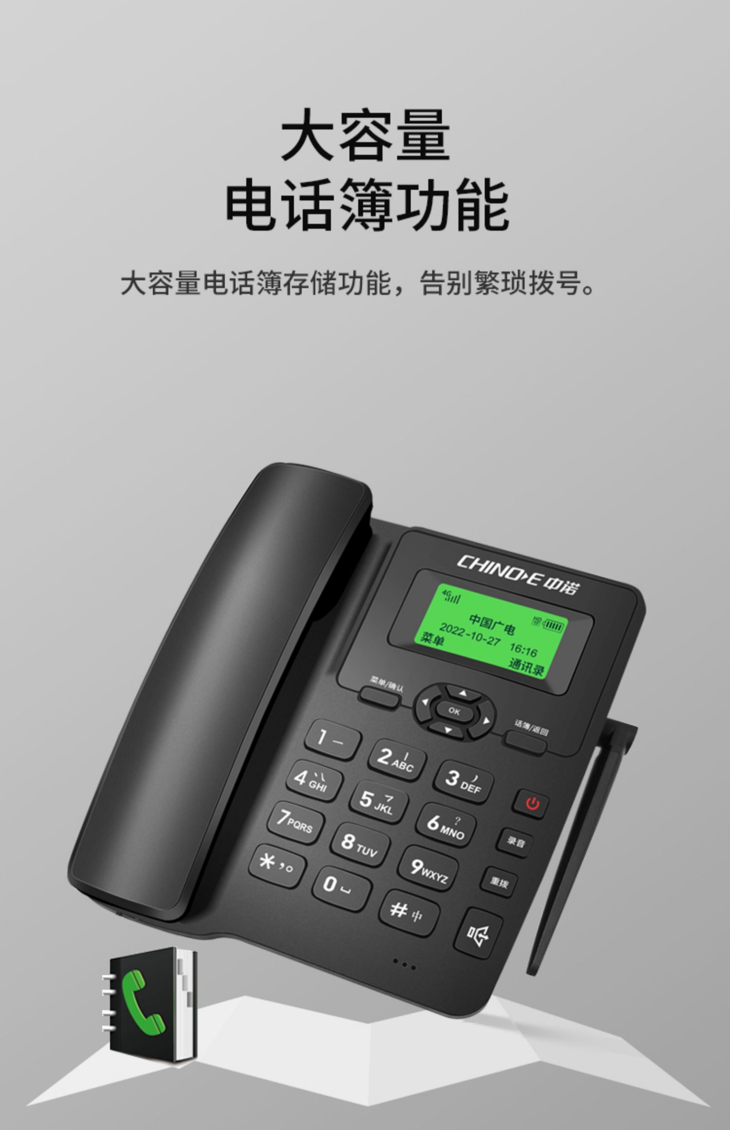 中诺 w399 全网通4G无线插卡电话机座机5G移动联通电信办公家用固话