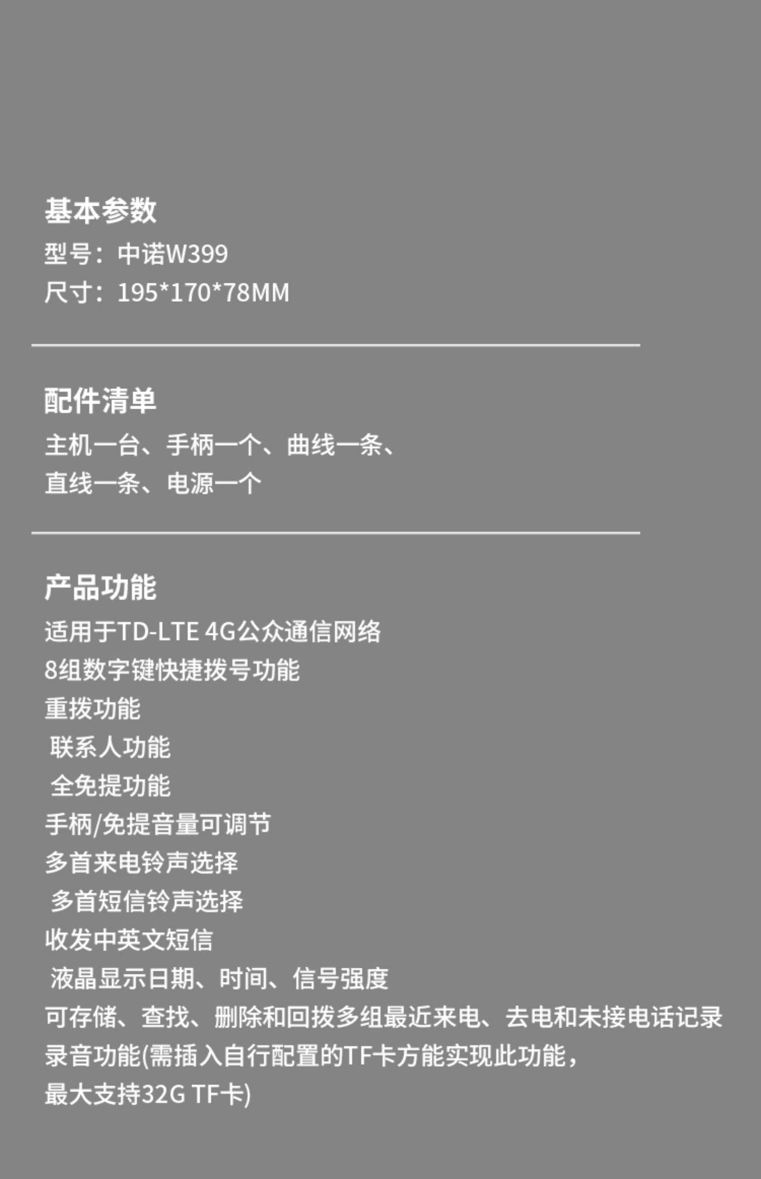 中诺 w399 全网通4G无线插卡电话机座机5G移动联通电信办公家用固话