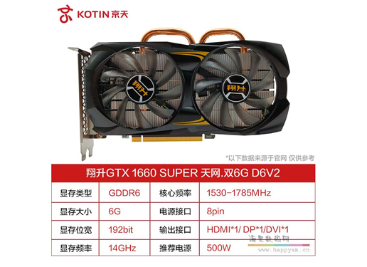翔升 GTX1660S 显卡