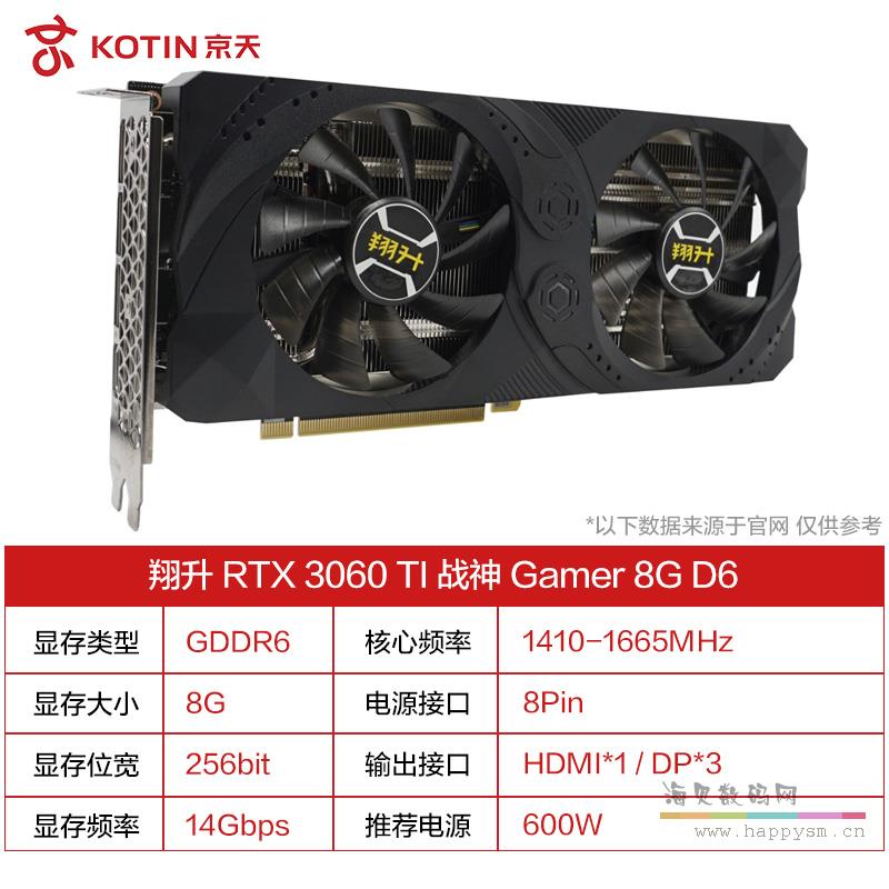 翔升 RTX3060Ti 显卡
