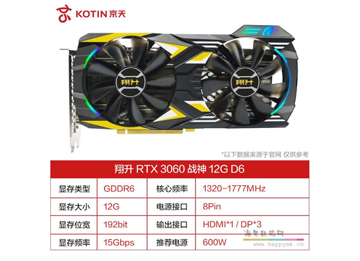 翔升 RTX3060 显卡