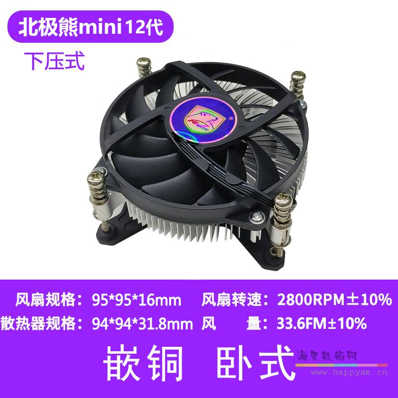 12代 mini  下压式