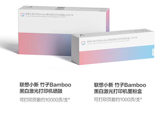 联想 小新 熊猫 PANDA  打印机 黑白激光 高速打印