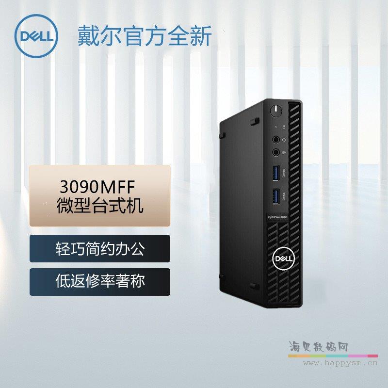 戴尔 OptiPlex 3090MFF/3000MFF 微型迷你台式机电脑