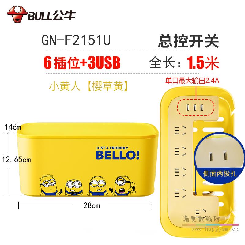 6插位+3USB1.5米小黄人#套装 GN-F2151U