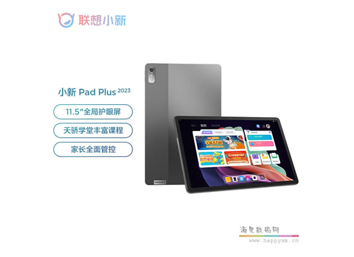 联想 小新 Pad Plus 2023