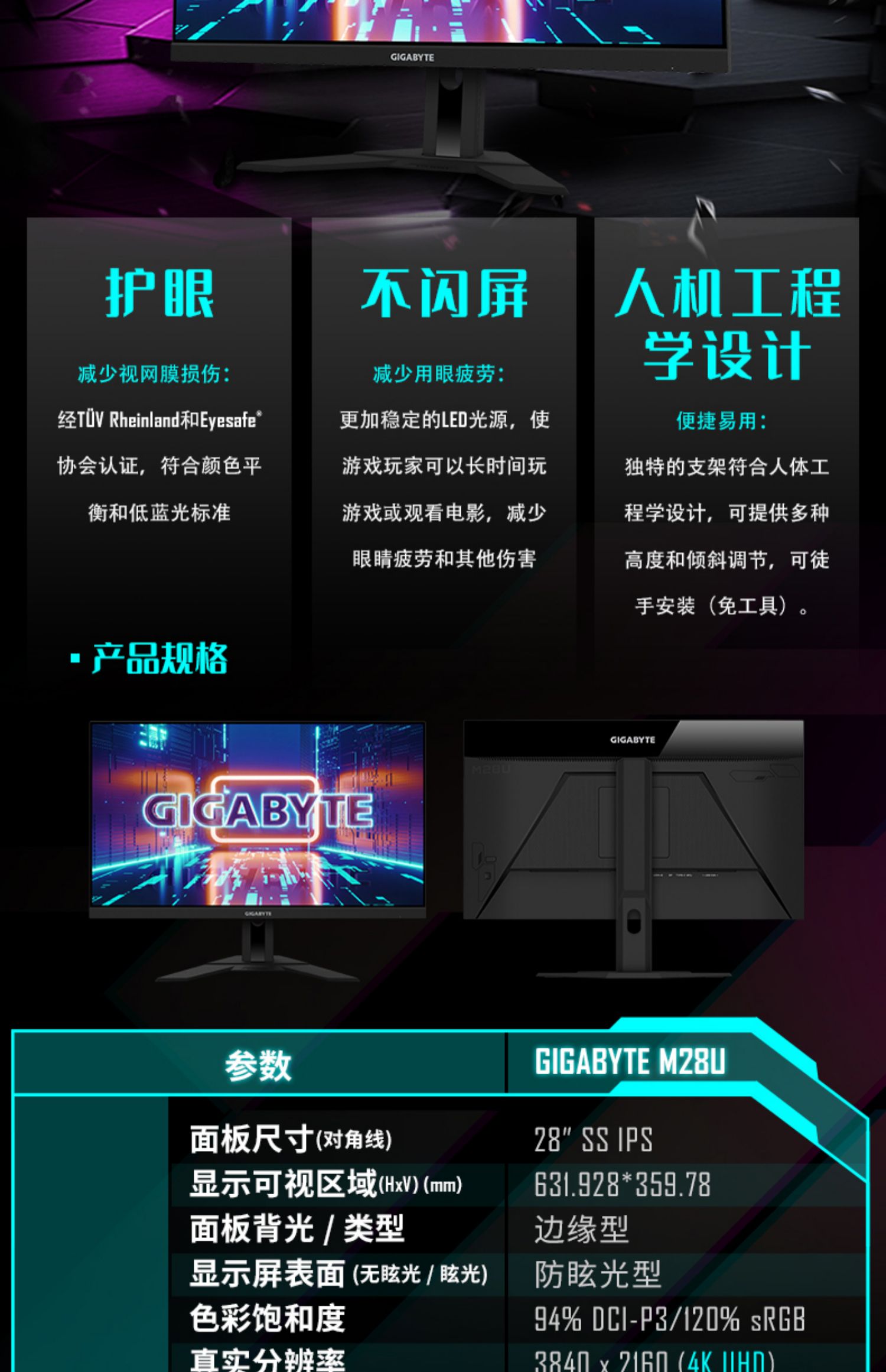 技嘉 M28U 144Hz/1ms电竞显示屏液晶升降28英寸IPS/4K电脑显示器