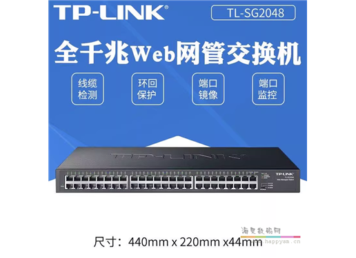 TP-LINK TL-SG2048 48口 千兆交换机 网管型（荐）