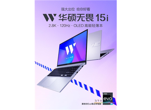 华硕 无畏 15i 2023 笔记本 15.6英寸