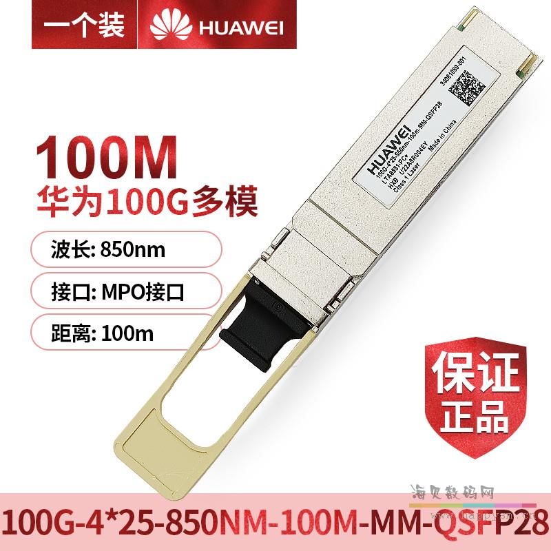 100G-4*25-850NM-100M-MM-QSFP28 100G多模
